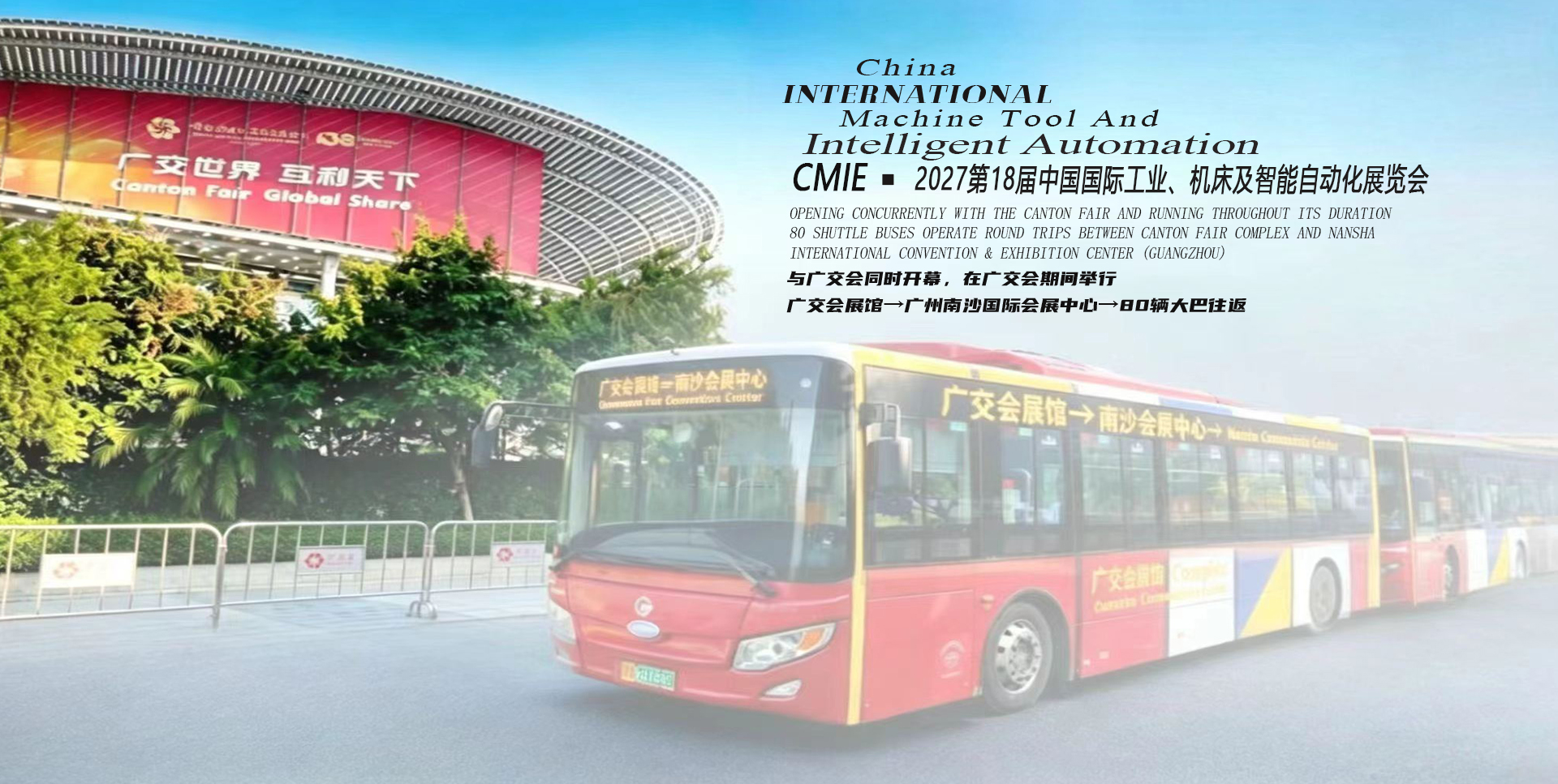 Connecting the World! 2027 China (Guangzhou) International Industry, Machine Tool & Intelligent