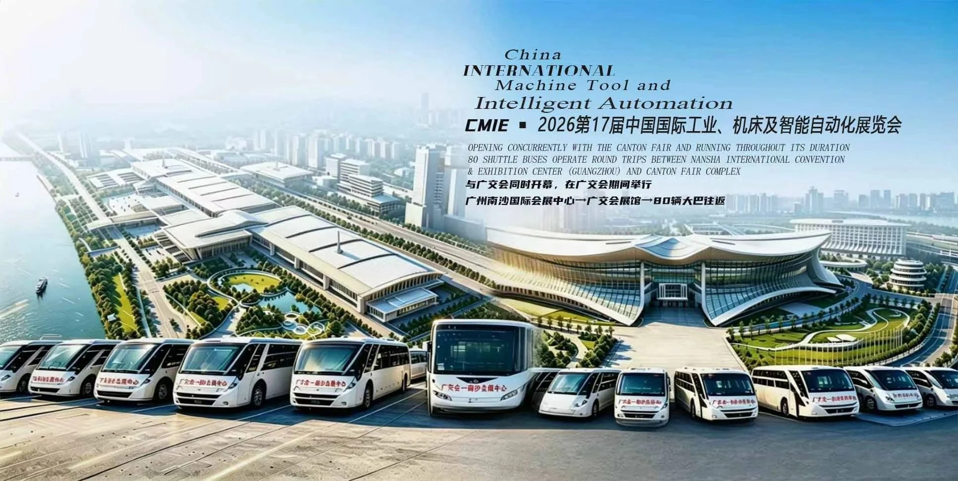 全球采购热潮席卷广州！2026 中国（广州）国际工业、机床及智能自动化展览会与广交会同时开幕/80 台免费接驳大巴护航跨国商贸之旅