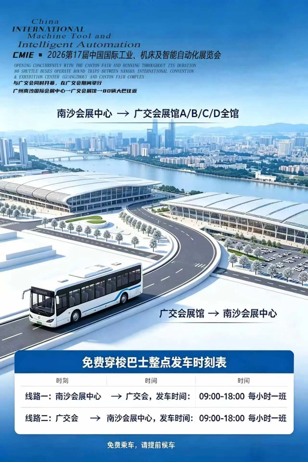 双展同城席卷全球！2026 中国（广州）国际工业、机床及智能自动化展览会与广交会同时开幕/80辆免费大巴畅通全球商贸通道